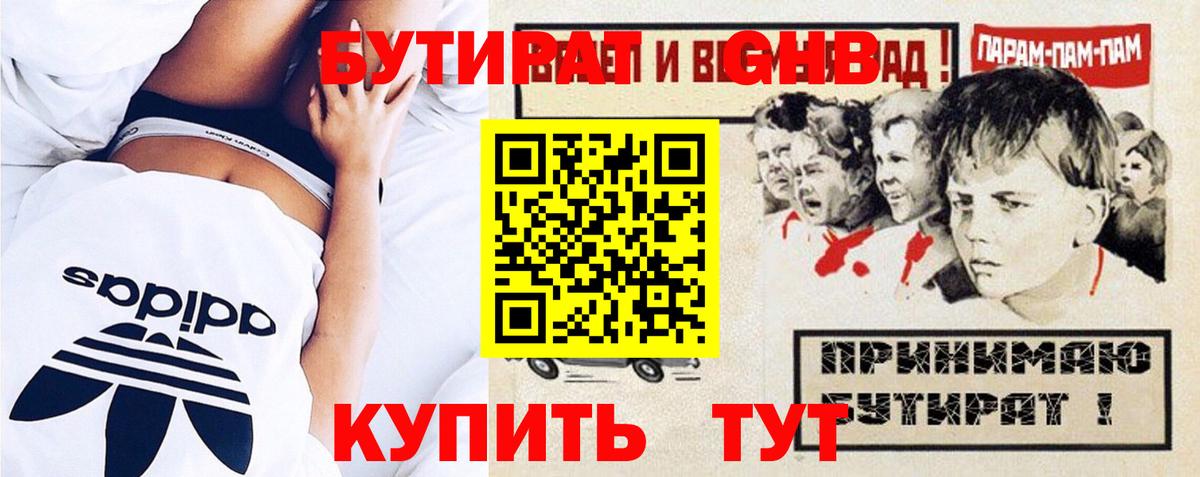 БУТИРАТ  Вход с VPN  Троицк  БУТИРАТ BDO 33% 