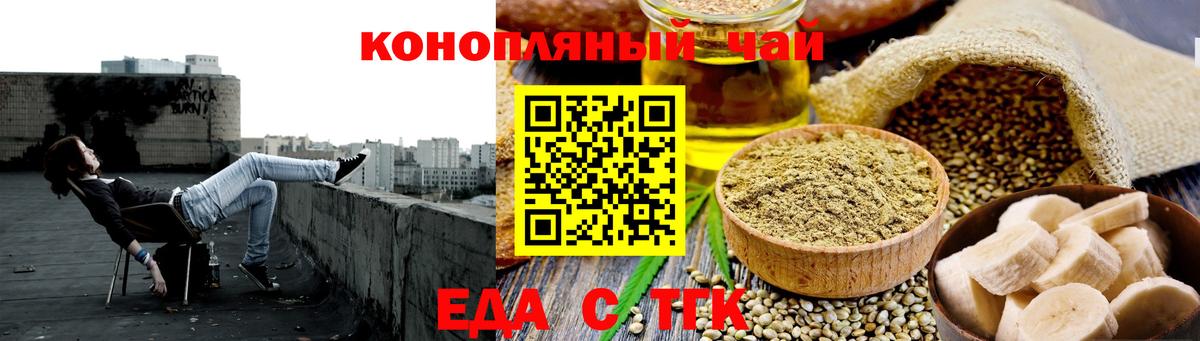 Еда ТГК конопля Троицк