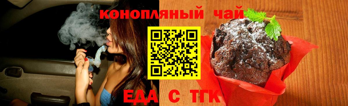 Троицк  Печенье с ТГК марихуана  Вход с VPN 