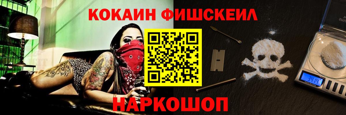 КОКАИН FishScale Троицк