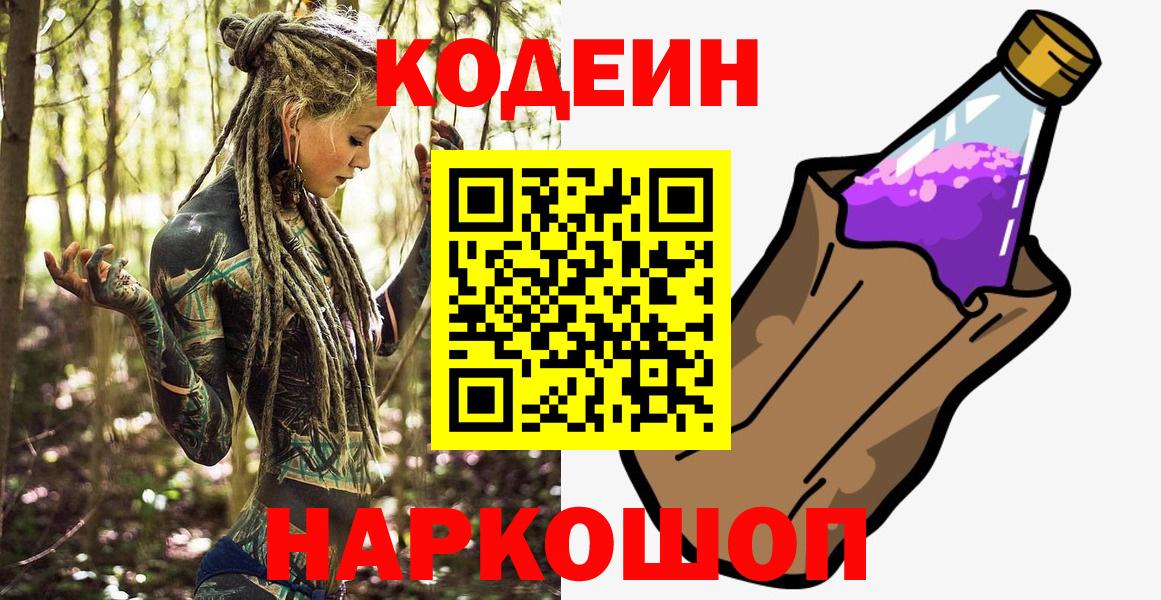 Троицк  Codein напиток Lean (лин)  Кодеиновый сироп Lean напиток Lean (лин)  Вход с VPN 