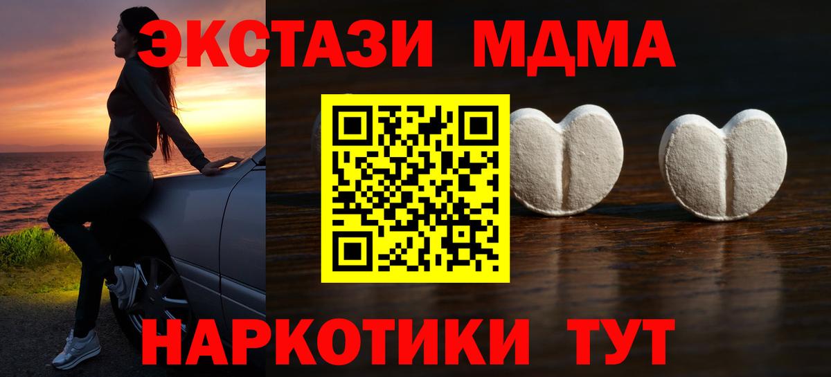 ЭКСТАЗИ 99%  Вход с VPN  ЭКСТАЗИ  ЭКСТАЗИ 280 MDMA  купить   omg зеркало  Троицк 