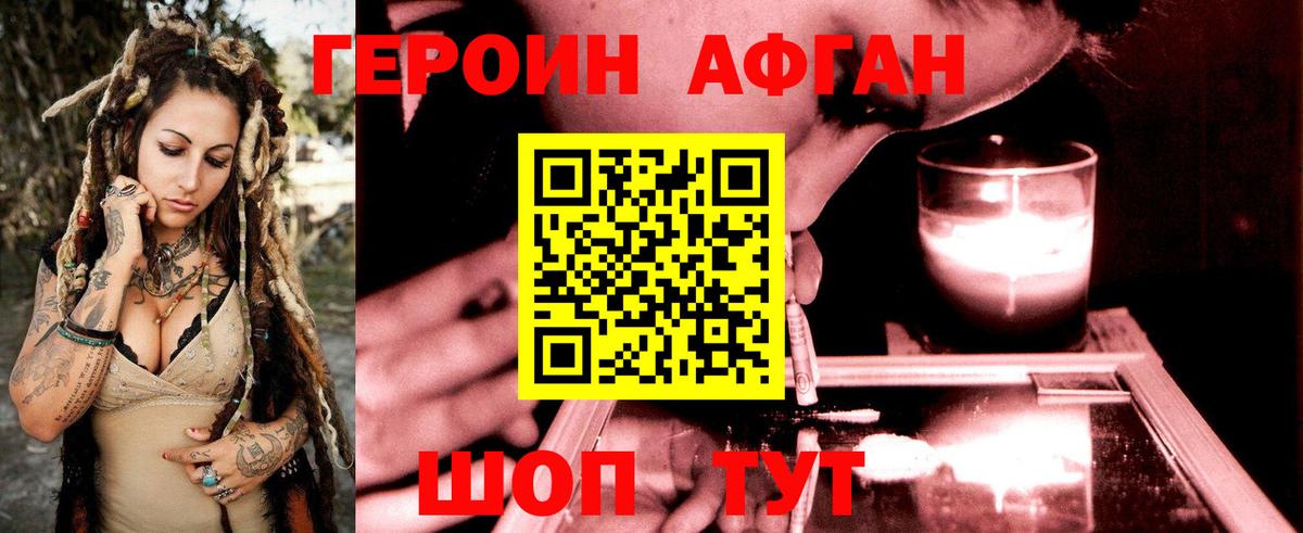 Героин  Героин белый  Вход с VPN  Троицк 