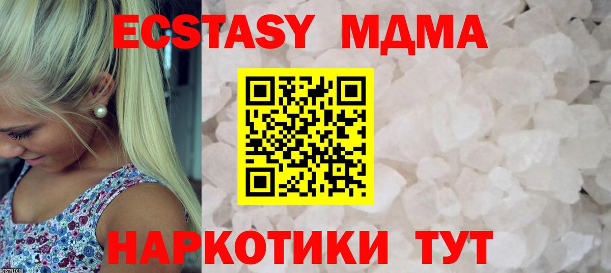 МДМА кристаллы Троицк