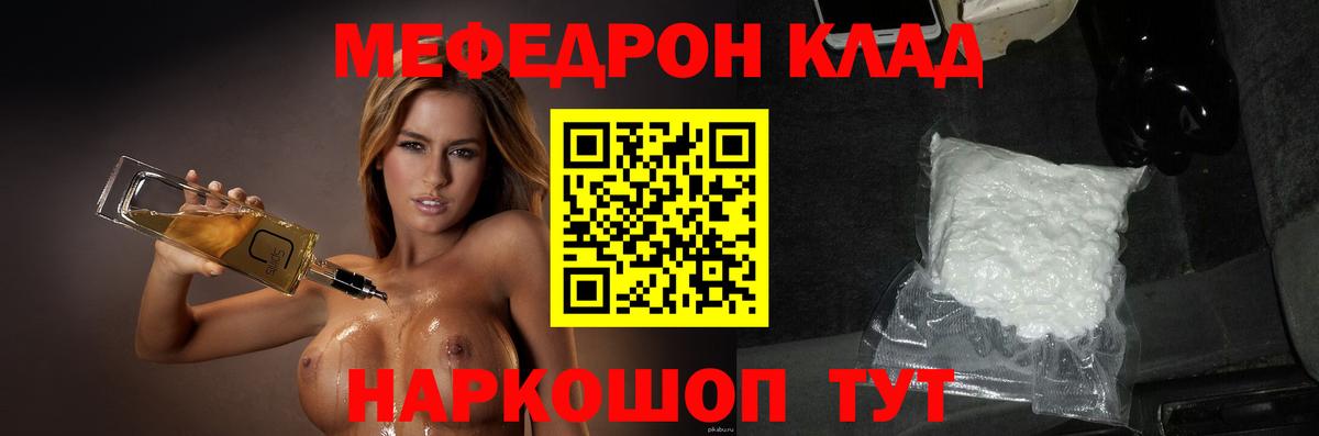 МЕФ  Меф  Вход с VPN  МЕФ mephedrone  Троицк 