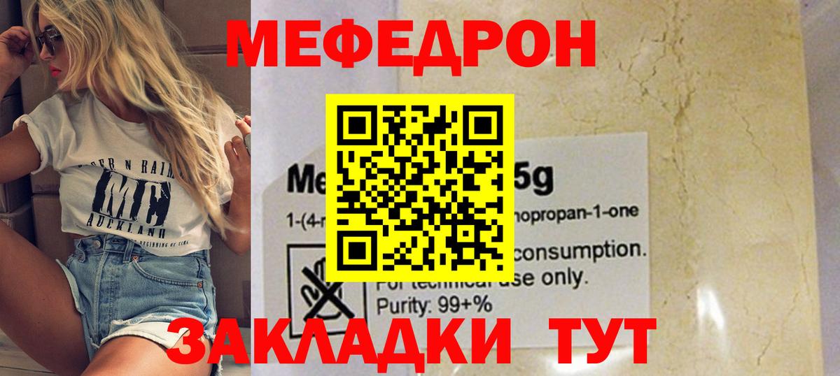 Меф мяу мяу  Троицк